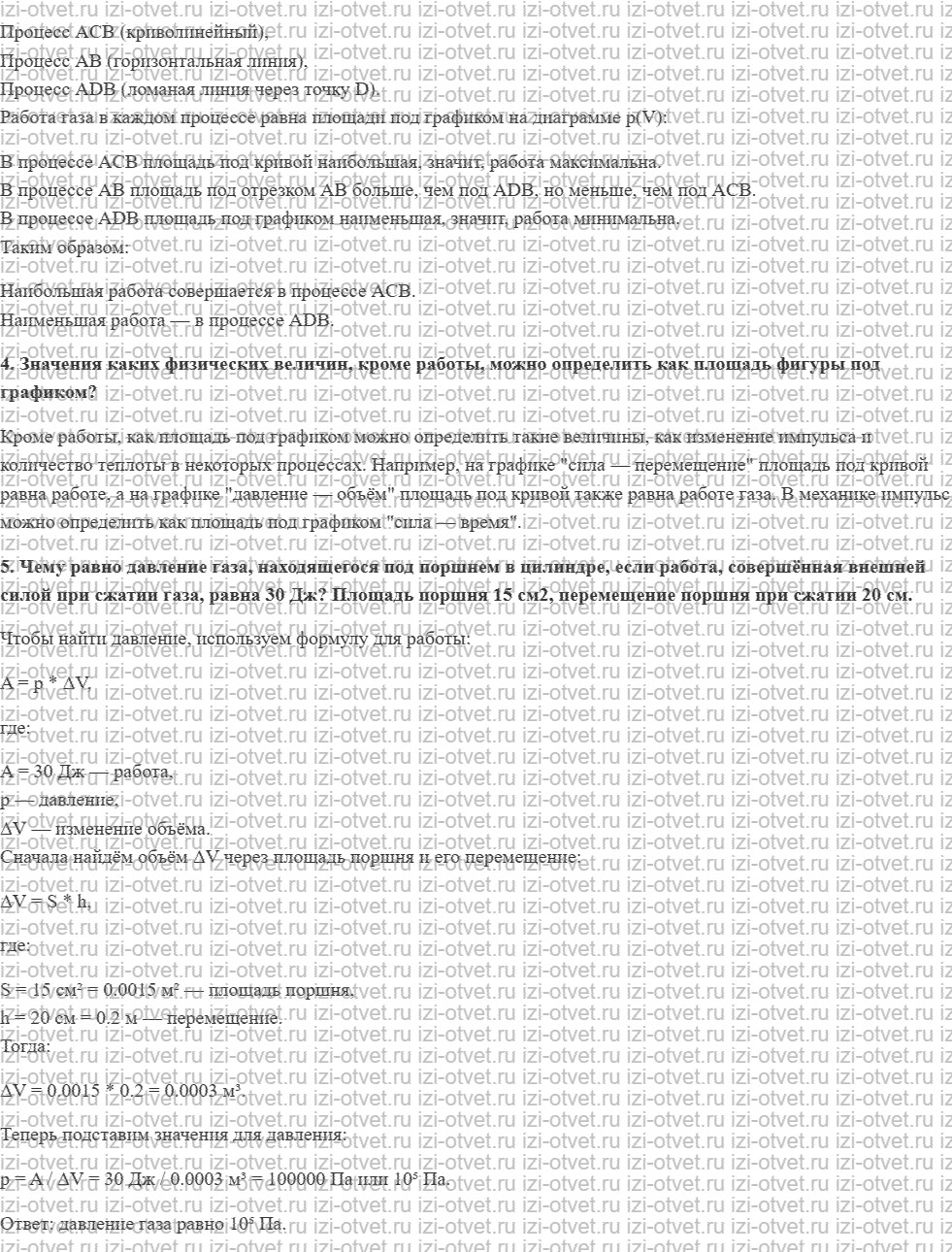ГДЗ по физике 10 класс Пурышева, Важеевская § 28. Работа в термодинамике рисунок 2