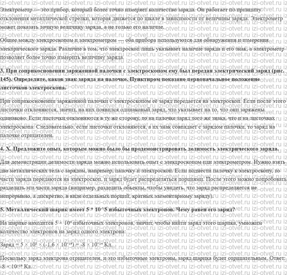 ГДЗ по физике 10 класс Пурышева, Важеевская § 48. Электрический заряд рисунок 2