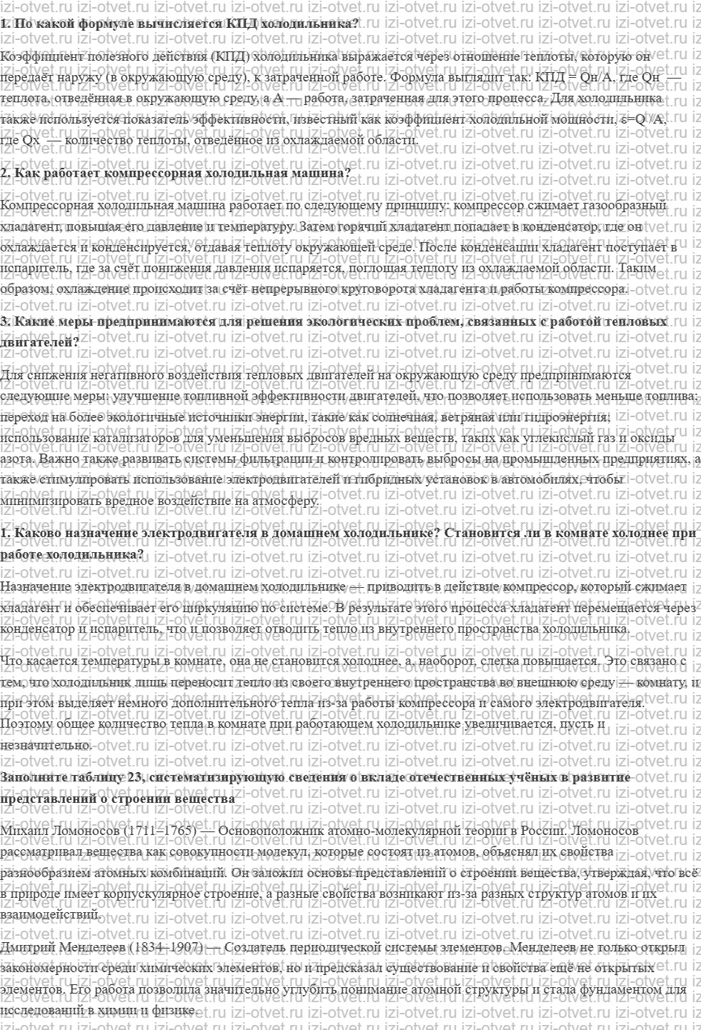 ГДЗ по физике 10 класс Пурышева, Важеевская § 40. Работа холодильной машины рисунок 1