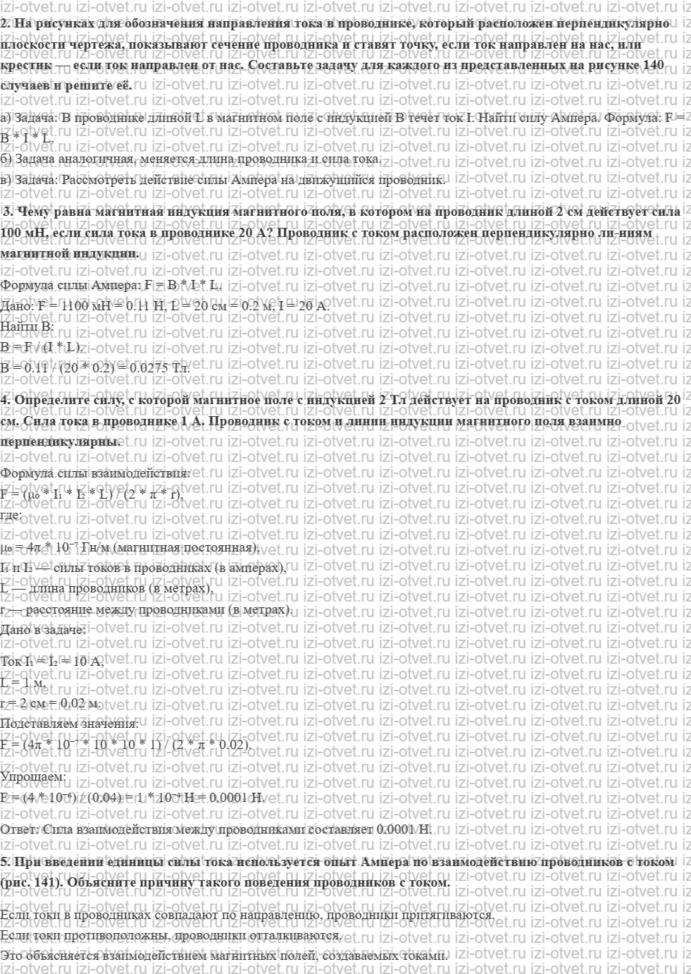 ГДЗ по физике 9 класс Пурышева, Важеевская § 34. Действие магнитного поля на проводник с током рисунок 2