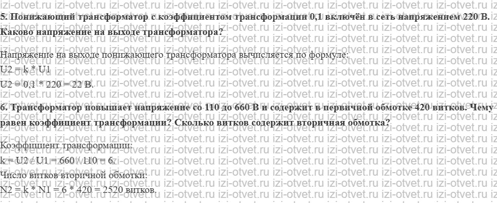 ГДЗ по физике 9 класс Пурышева, Важеевская § 41. Трансформатор рисунок 2