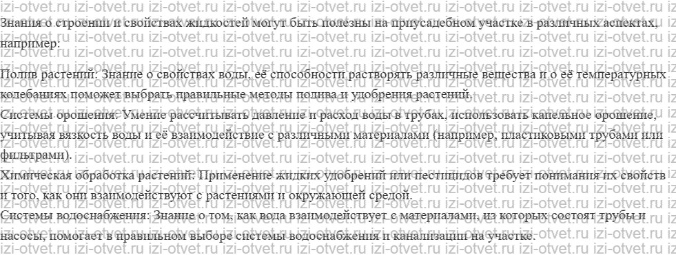 ГДЗ по физике 10 класс Пурышева, Важеевская § 47. Смачивание. Капиллярность рисунок 4