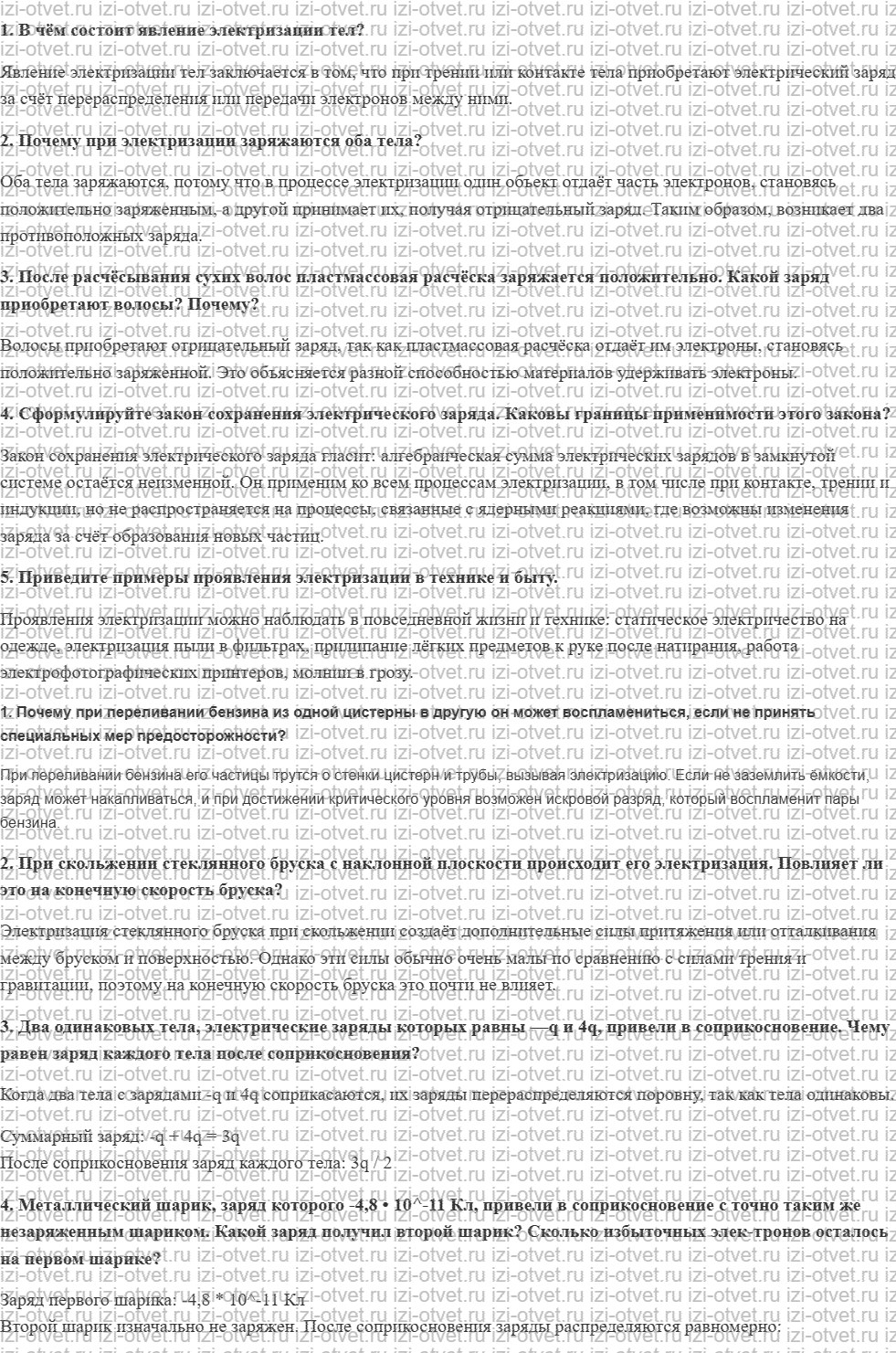 ГДЗ по физике 10 класс Пурышева, Важеевская § 49. Электризация тел рисунок 1