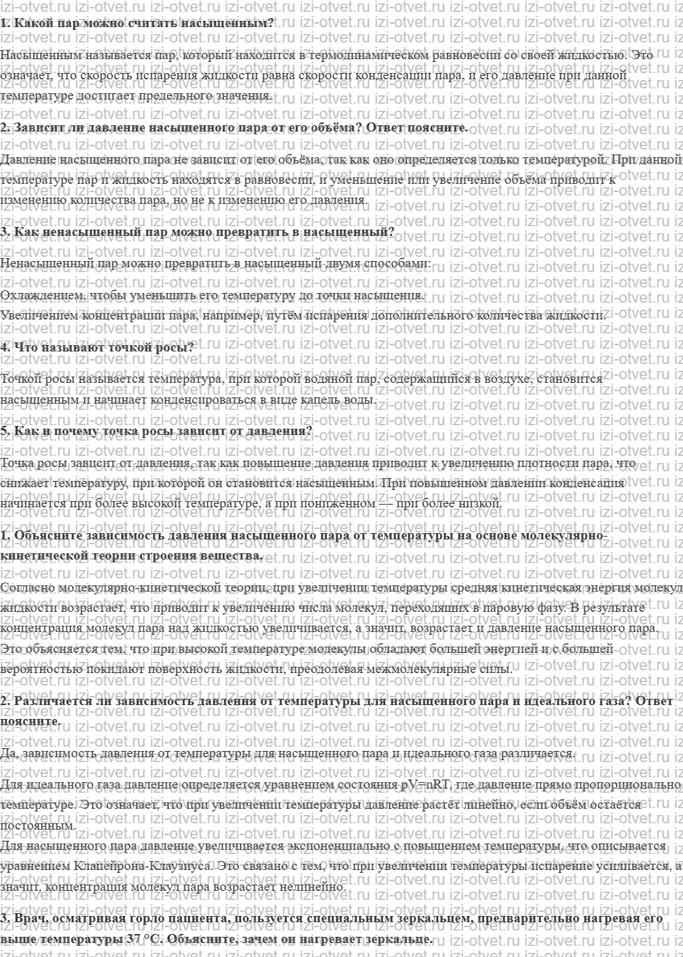 ГДЗ по физике 10 класс Пурышева, Важеевская § 35. Насыщенный пар рисунок 1