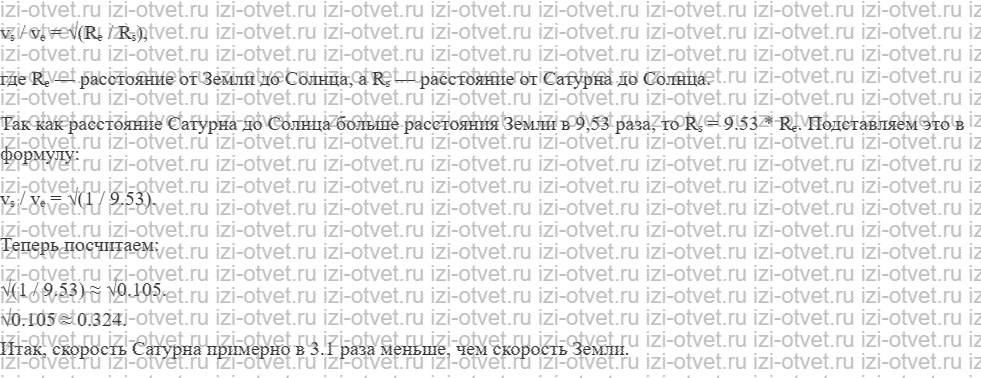 ГДЗ по физике 10 класс Пурышева, Важеевская § 17. Небесная механика рисунок 3