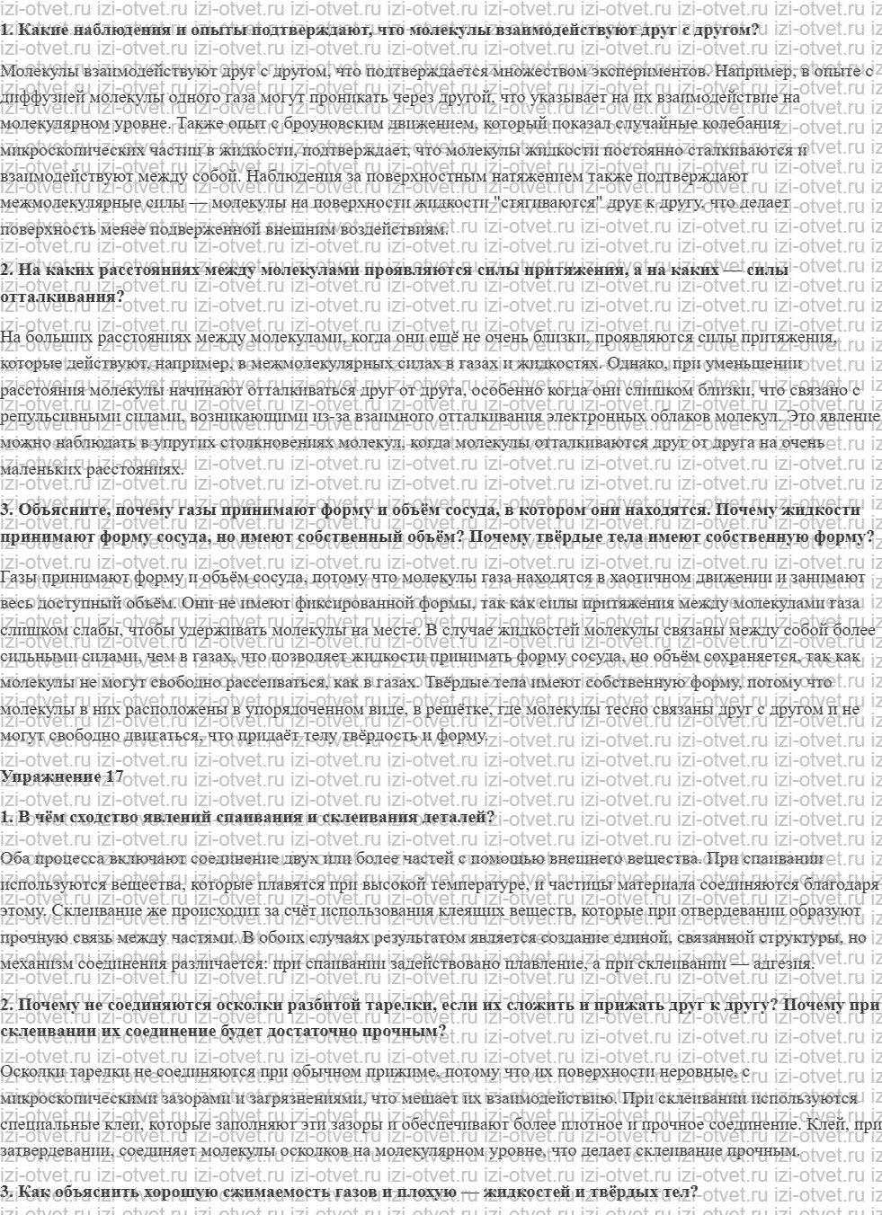 ГДЗ по физике 10 класс Пурышева, Важеевская § 24. Взаимодействие молекул и атомов рисунок 1