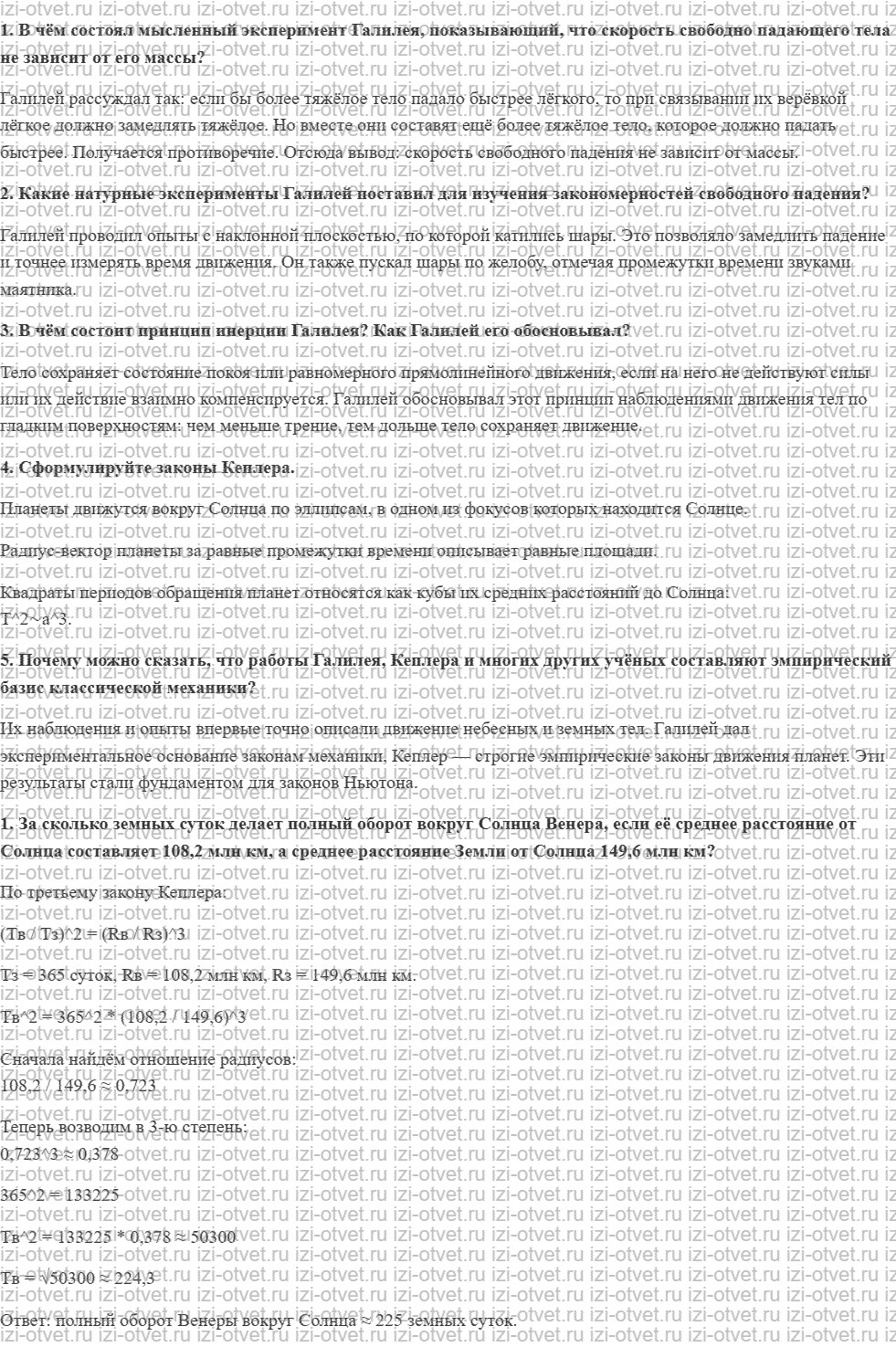 ГДЗ по физике 10 класс Пурышева, Важеевская § 11. Основание классической механики рисунок 1