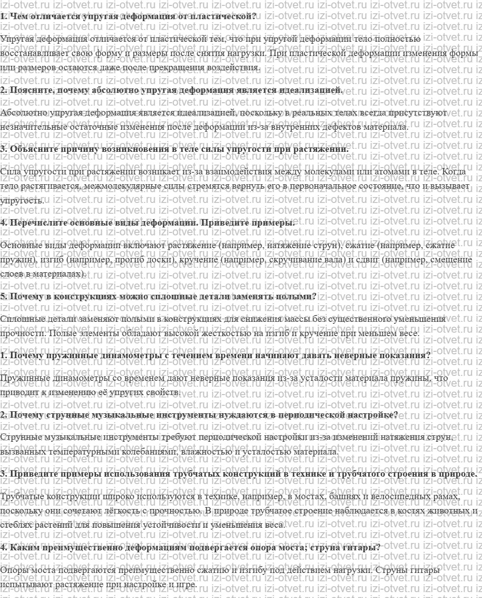 ГДЗ по физике 10 класс Пурышева, Важеевская § 43. Деформация твёрдого тела. Виды деформации рисунок 1
