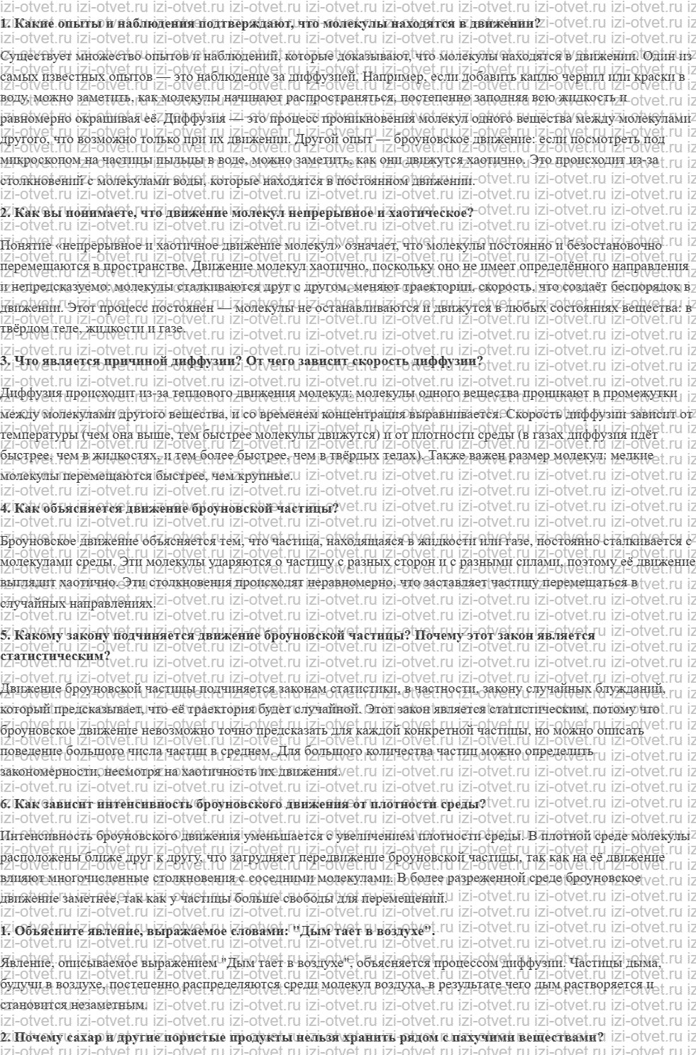 ГДЗ по физике 10 класс Пурышева, Важеевская § 22. Движение молекул рисунок 1