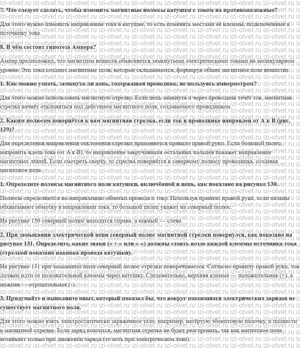 ГДЗ по физике 9 класс Пурышева, Важеевская § 32. Магнитное поле электрического тока рисунок 2