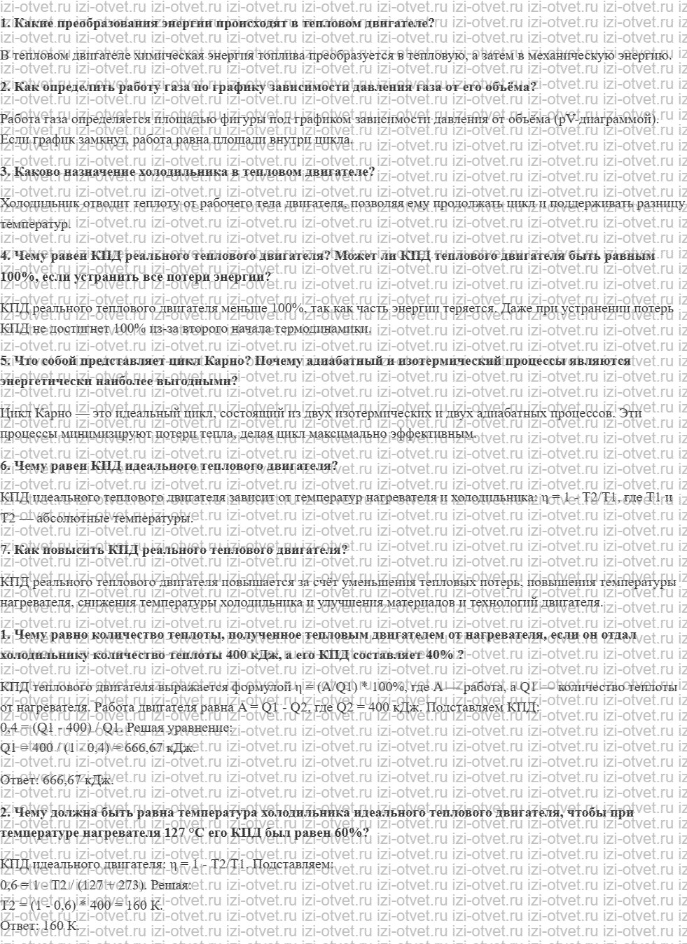 ГДЗ по физике 10 класс Пурышева, Важеевская § 38. Принципы работы тепловых двигателей рисунок 1