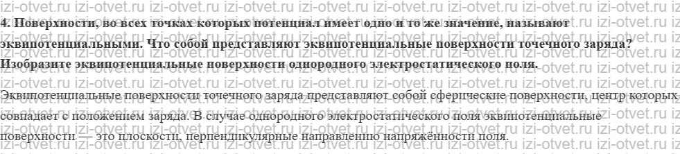 ГДЗ по физике 10 класс Пурышева, Важеевская § 56. Потенциал электростатического поля рисунок 2