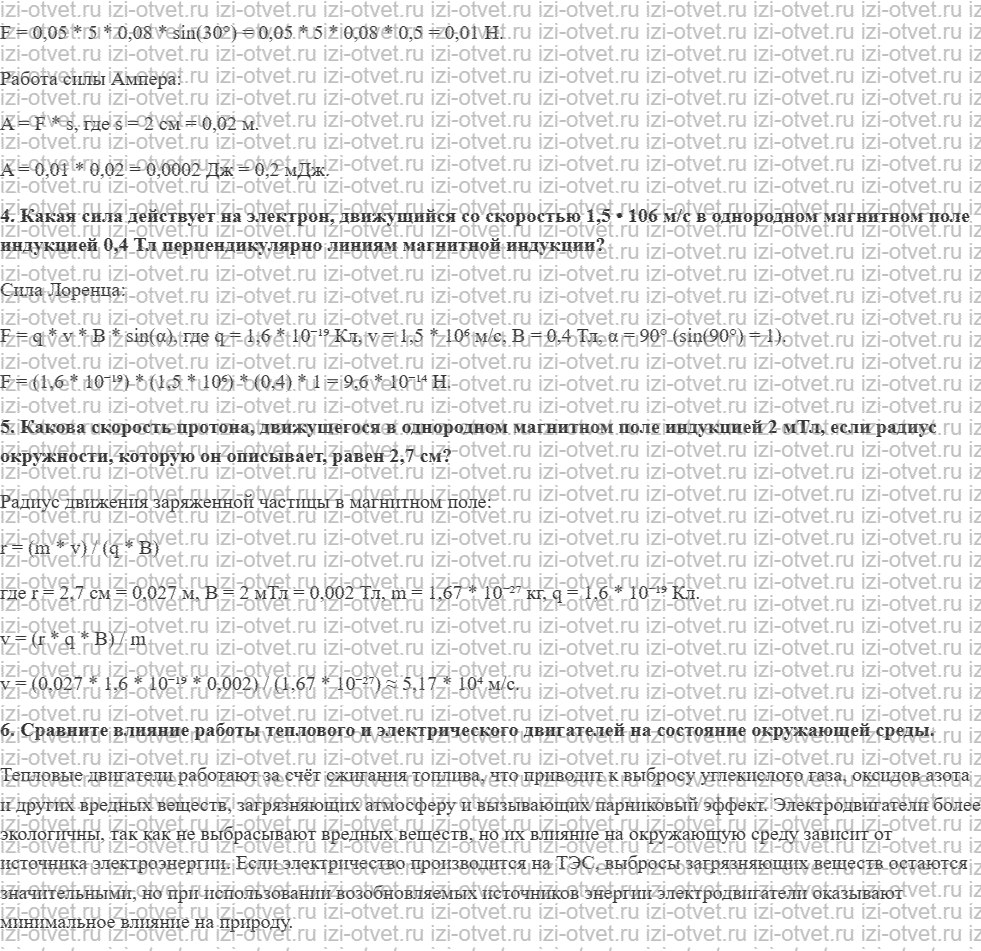ГДЗ по физике 11 класс Пурышева, Важеевская § 14. Действие магнитного поля на движущиеся заряды рисунок 2