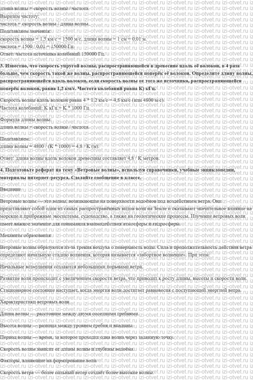 ГДЗ по физике 9 класс Грачев, Погожев § 34. Механические волны рисунок 2