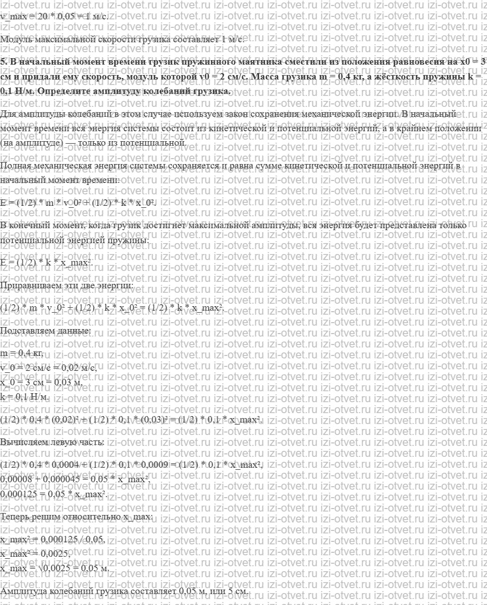 ГДЗ по физике 9 класс Грачев, Погожев § 32. Преобразование энергии при механических колебаниях рисунок 3