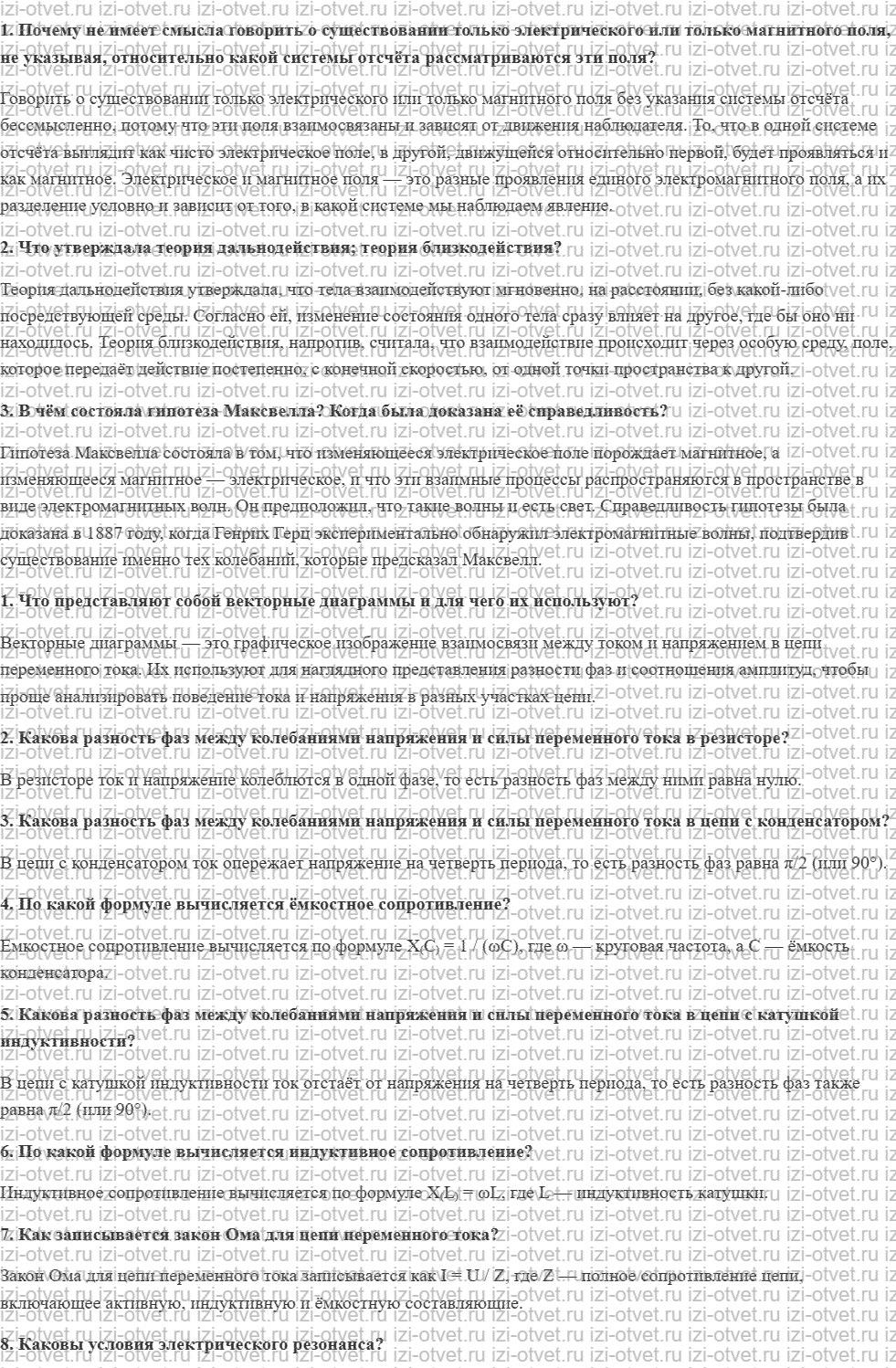 ГДЗ по физике 11 класс Пурышева, Важеевская § 22. Электромагнитное поле рисунок 1