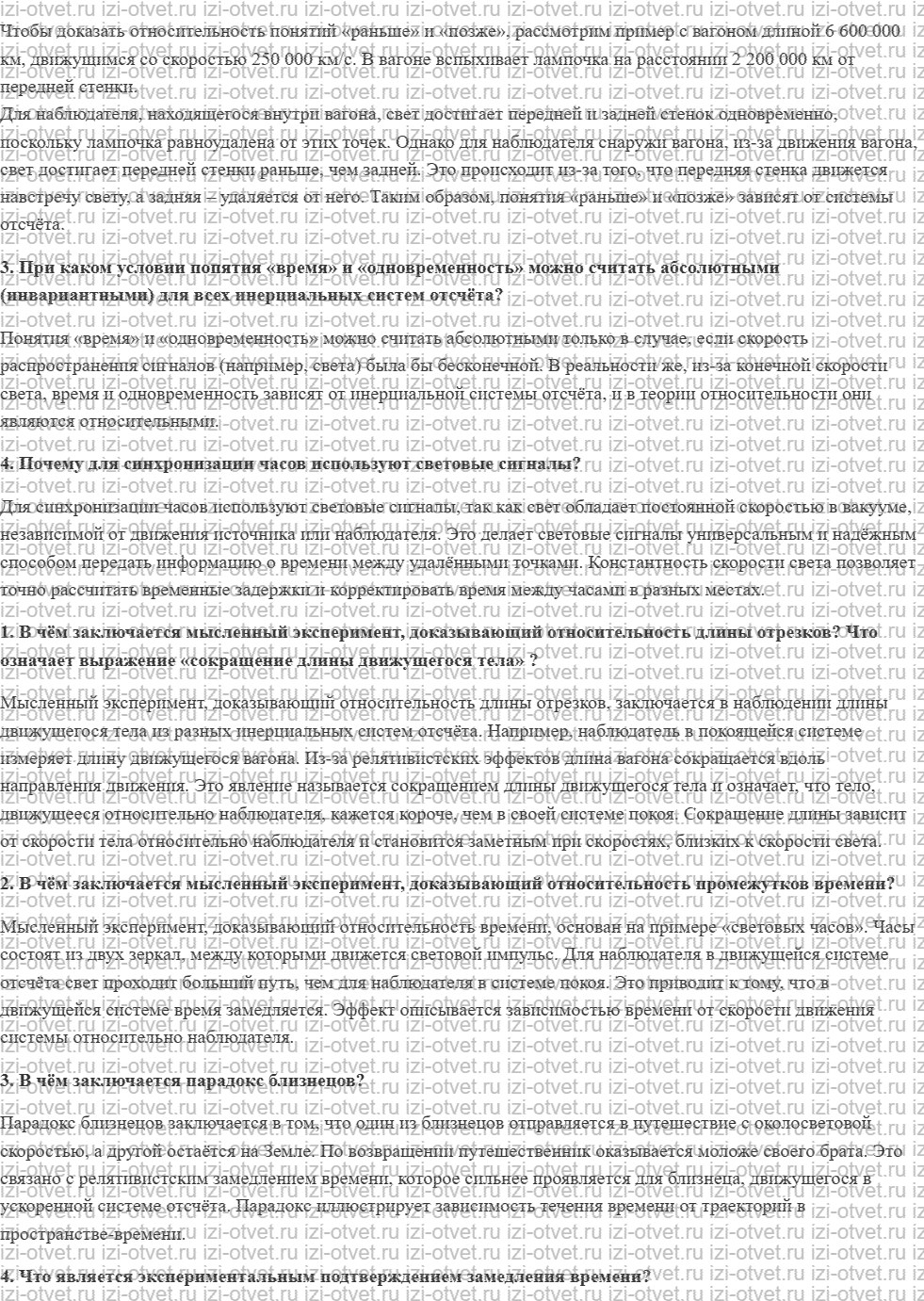 ГДЗ по физике 11 класс Пурышева, Важеевская § 35. Электродинамика и принцип относительности рисунок 2