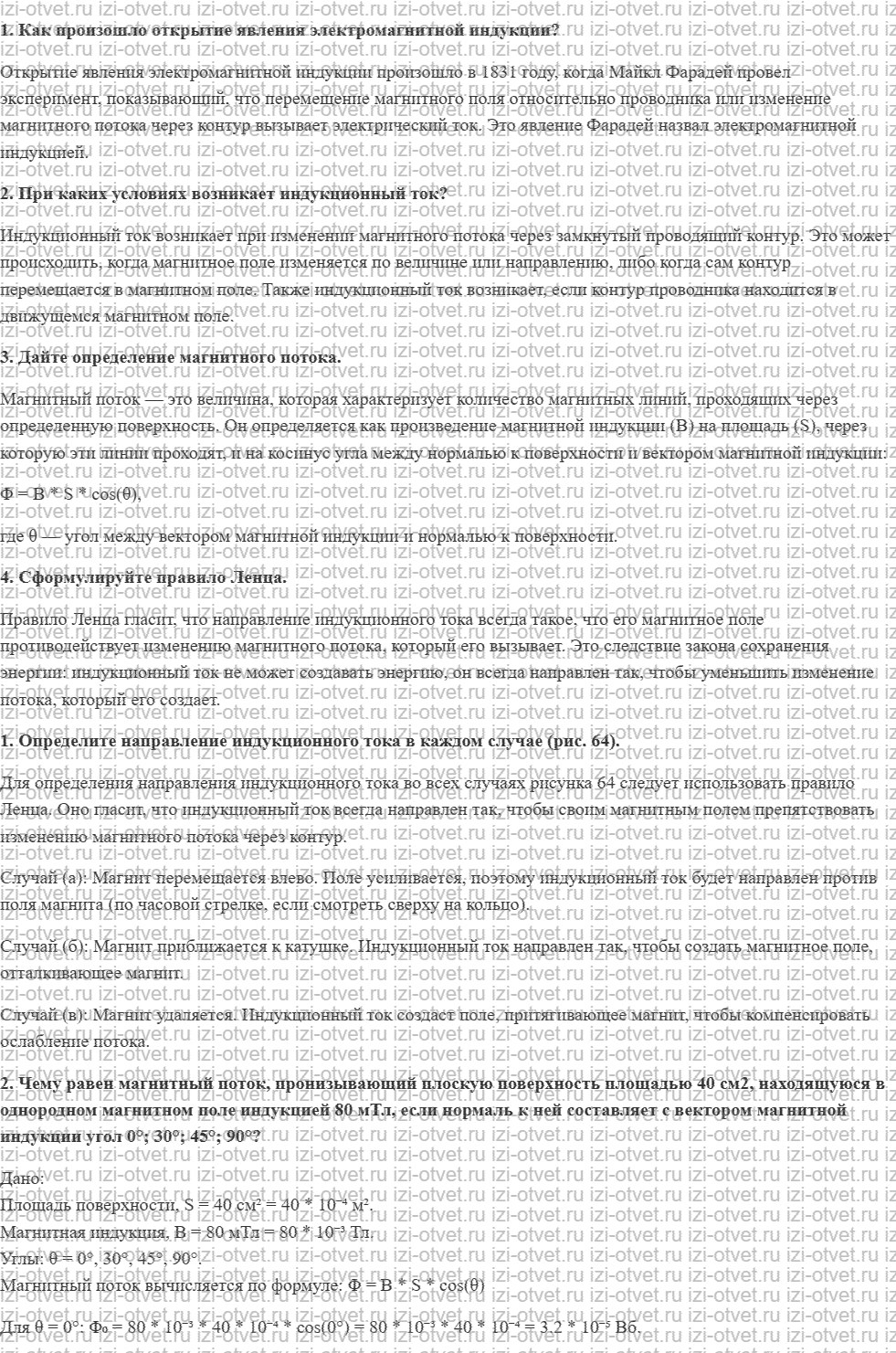 ГДЗ по физике 11 класс Пурышева, Важеевская § 15. Явление электромагнитной индукции рисунок 1