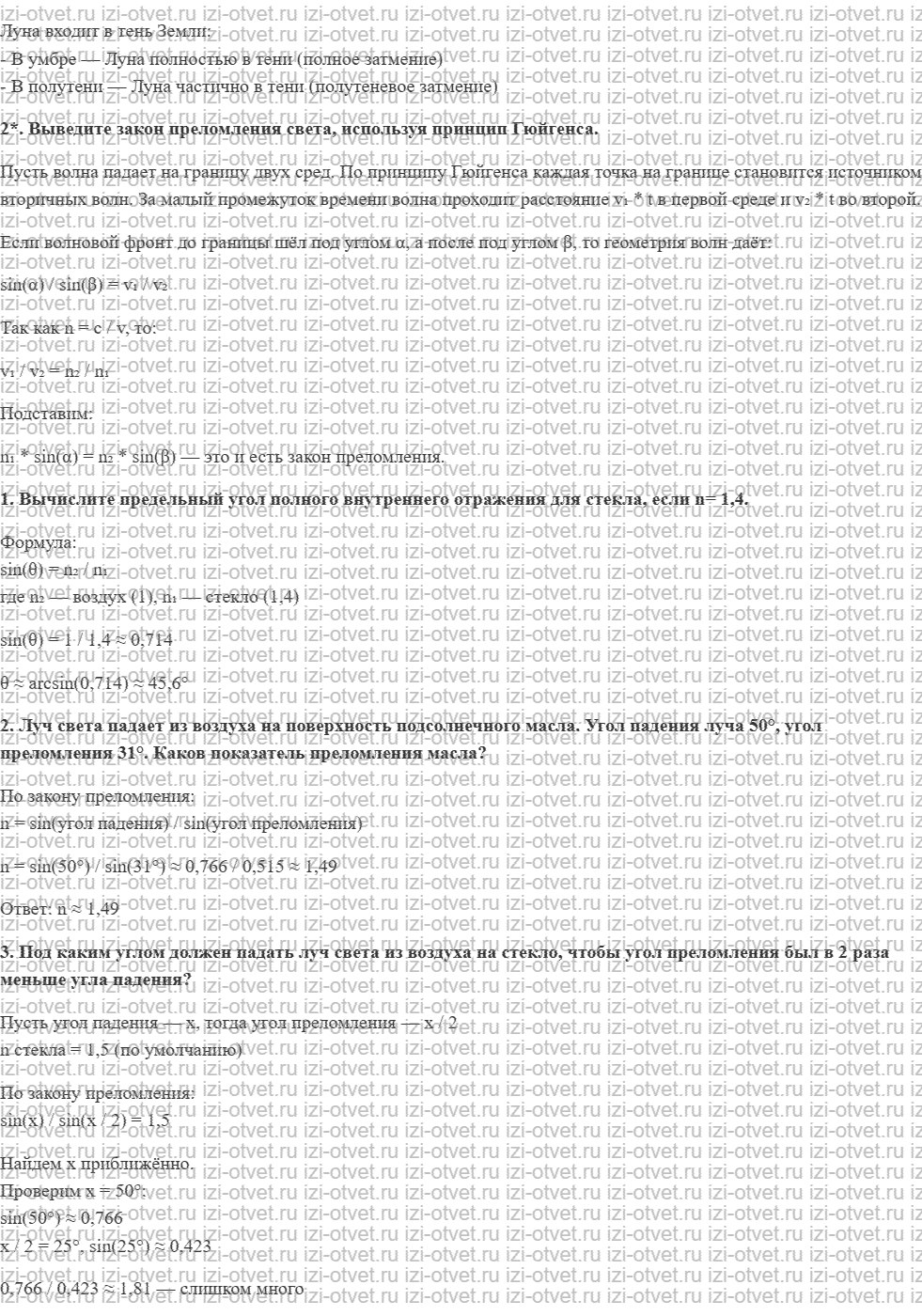 ГДЗ по физике 11 класс Пурышева, Важеевская § 26. Понятия и законы геометрической оптики рисунок 2