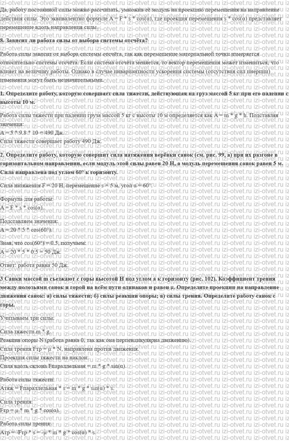 ГДЗ по физике 9 класс Грачев, Погожев § 25. Общее определение механической работы. Мощность рисунок 2