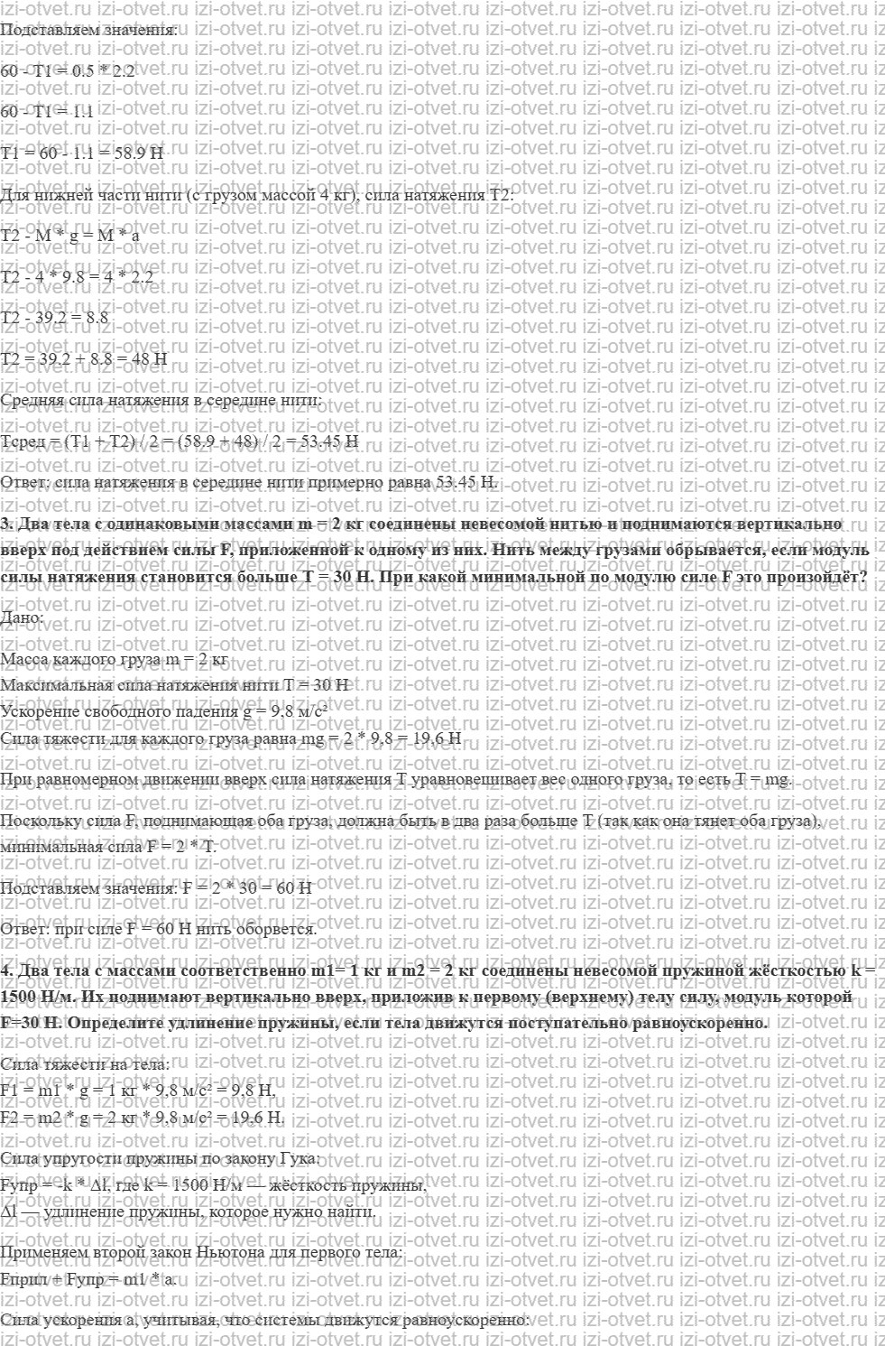 ГДЗ по физике 9 класс Грачев, Погожев § 15. Решение задач о движении связанных тел рисунок 2