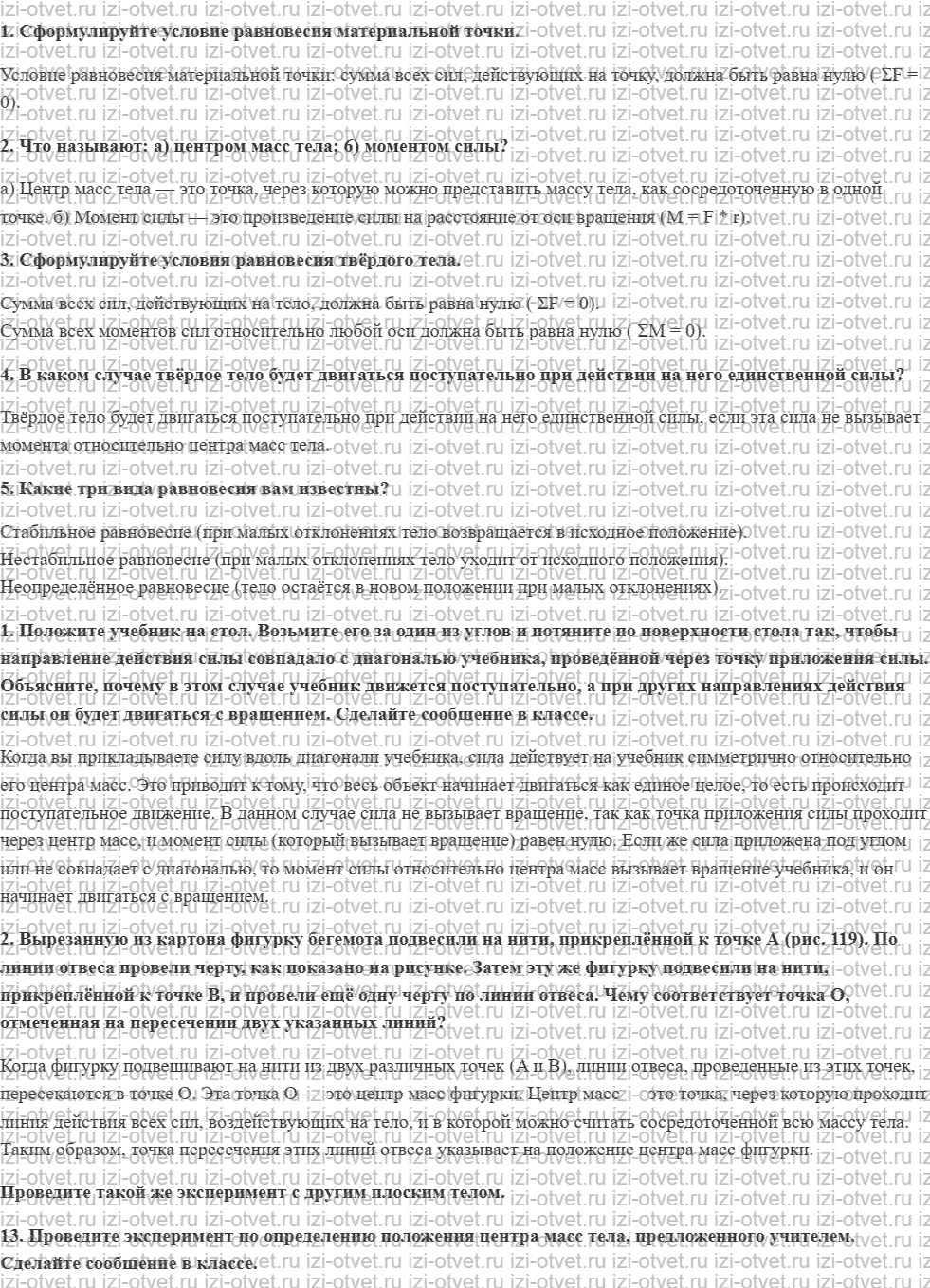 ГДЗ по физике 9 класс Грачев, Погожев § 29. Равновесие тела. Момент силы. Условия равновесия твёрдого тела рисунок 1