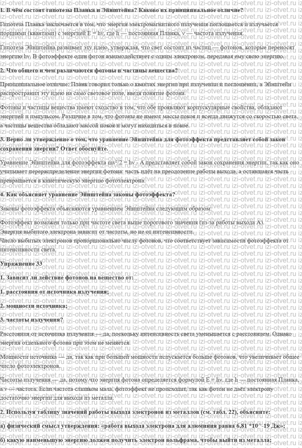 ГДЗ по физике 11 класс Пурышева, Важеевская § 39. Фотон. Уравнение фотоэффекта рисунок 1