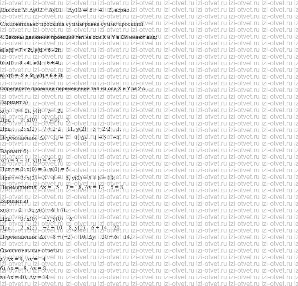 ГДЗ по физике 9 класс Грачев, Погожев § 4. Перемещение при равномерном прямолинейном движении по плоскости рисунок 2