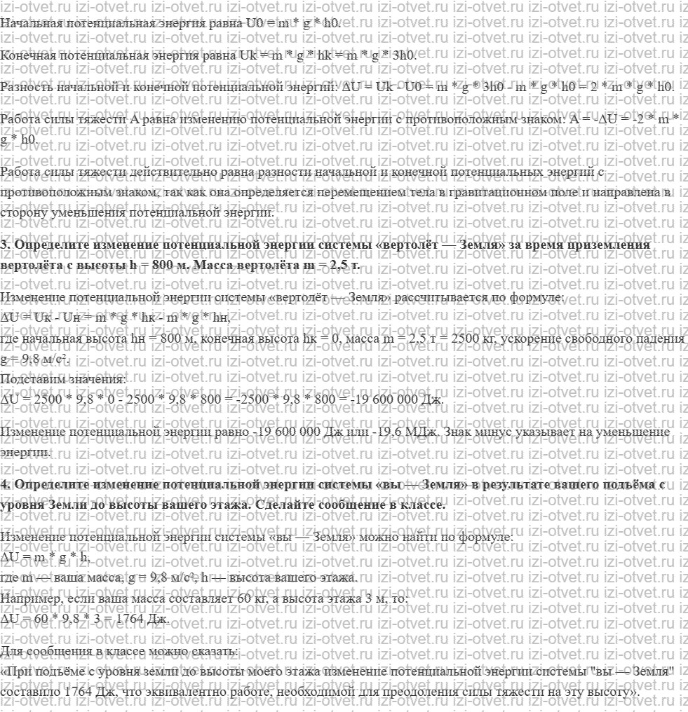 ГДЗ по физике 9 класс Грачев, Погожев § 27. Потенциальная энергия рисунок 2