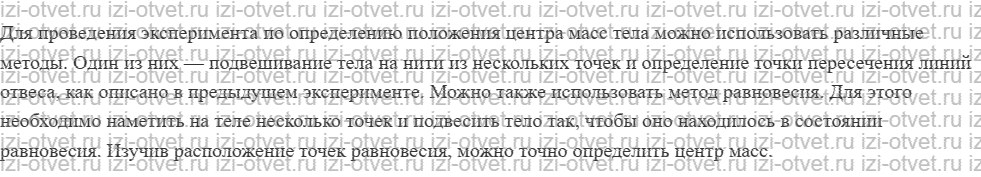ГДЗ по физике 9 класс Грачев, Погожев § 29. Равновесие тела. Момент силы. Условия равновесия твёрдого тела рисунок 2