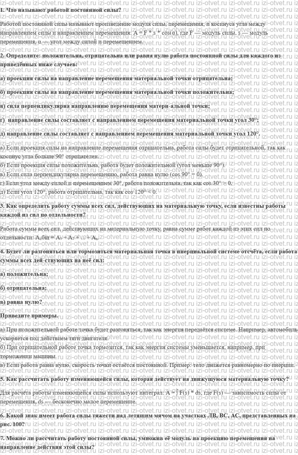 ГДЗ по физике 9 класс Грачев, Погожев § 25. Общее определение механической работы. Мощность рисунок 1