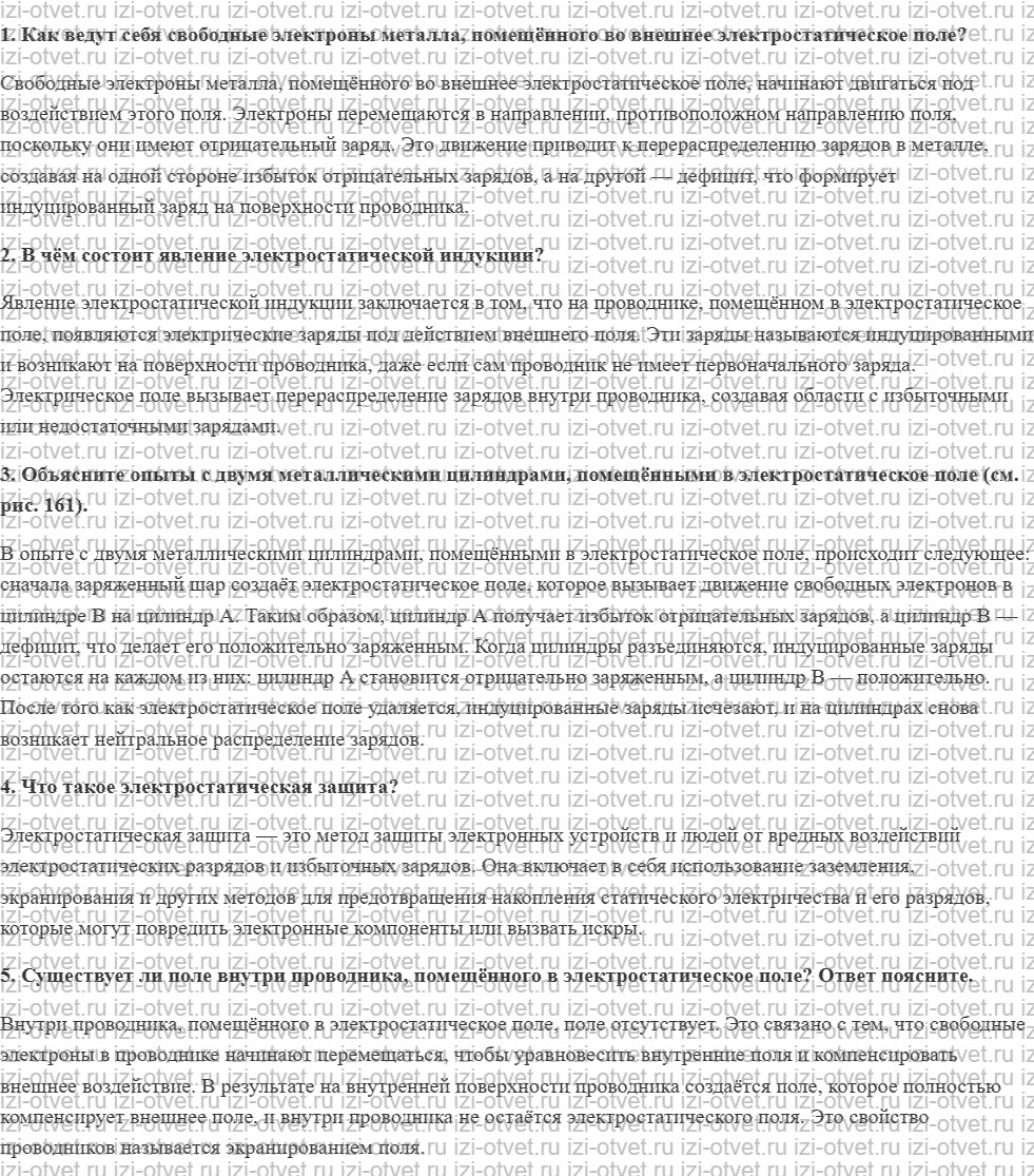 ГДЗ по физике 10 класс Пурышева, Важеевская § 53. Проводники в электростатическом поле рисунок 1