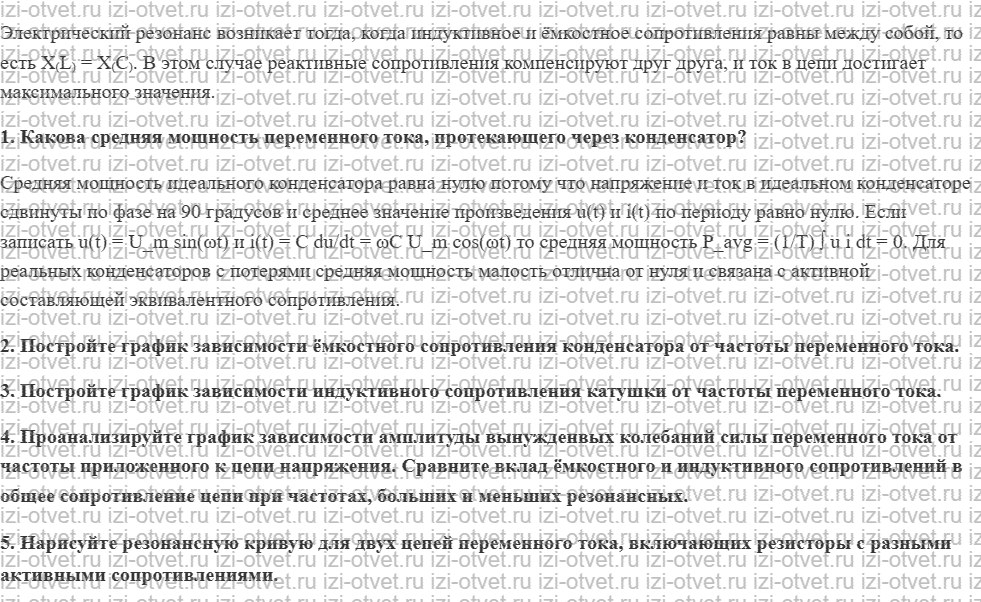 ГДЗ по физике 11 класс Пурышева, Важеевская § 22. Электромагнитное поле рисунок 2