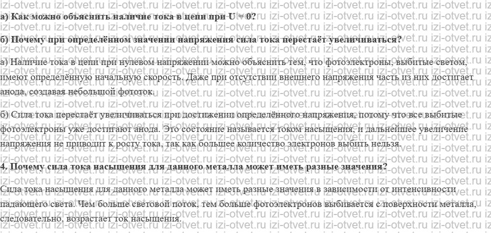 ГДЗ по физике 11 класс Пурышева, Важеевская § 38. Фотоэффект. Законы фотоэффекта рисунок 2