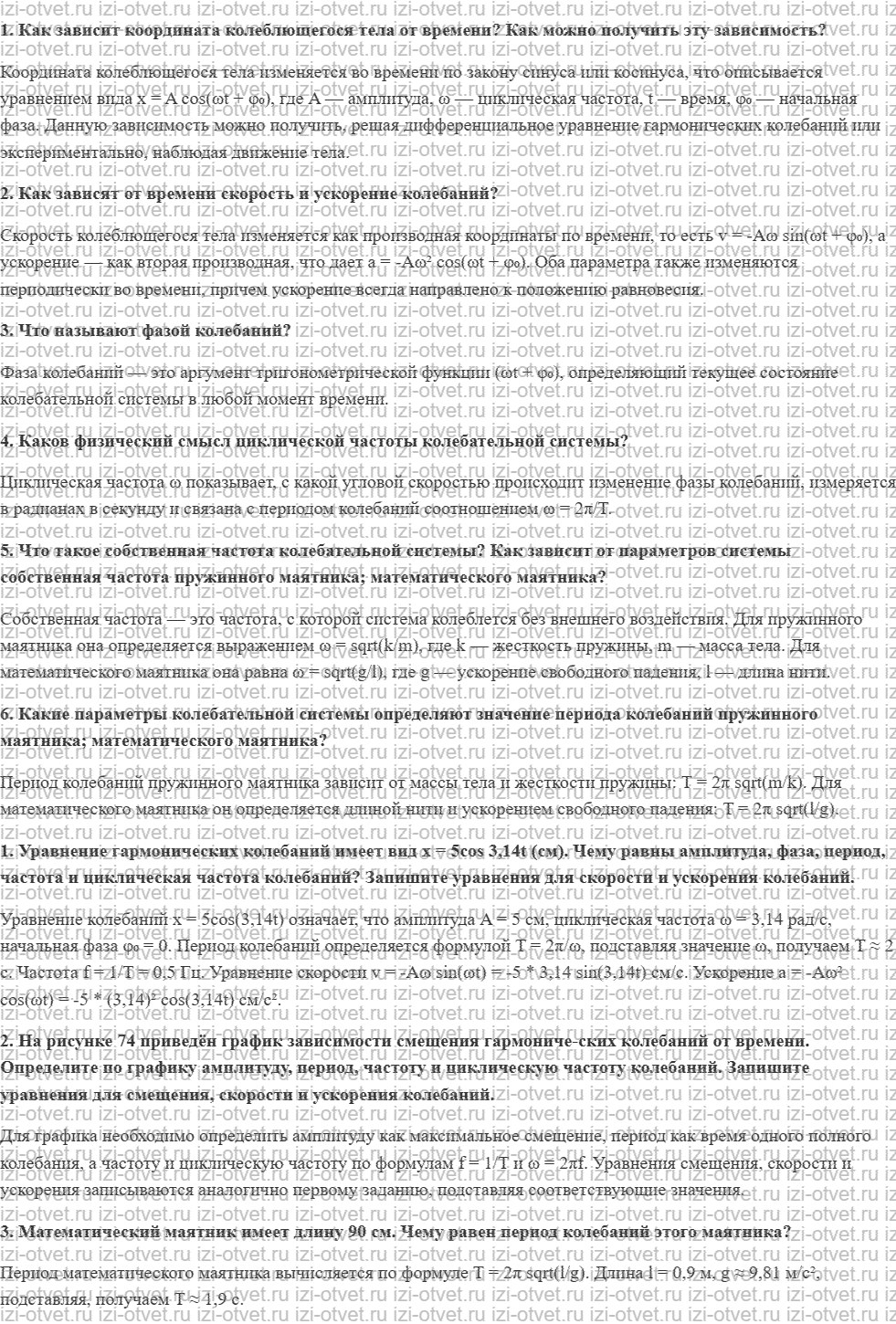 ГДЗ по физике 11 класс Пурышева, Важеевская § 19. Гармонические колебания рисунок 1