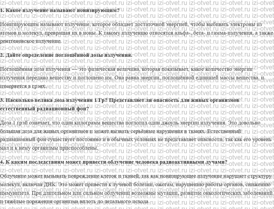 ГДЗ по физике 11 класс Пурышева, Важеевская § 51. Биологическое действие радиоактивных излучений рисунок 1