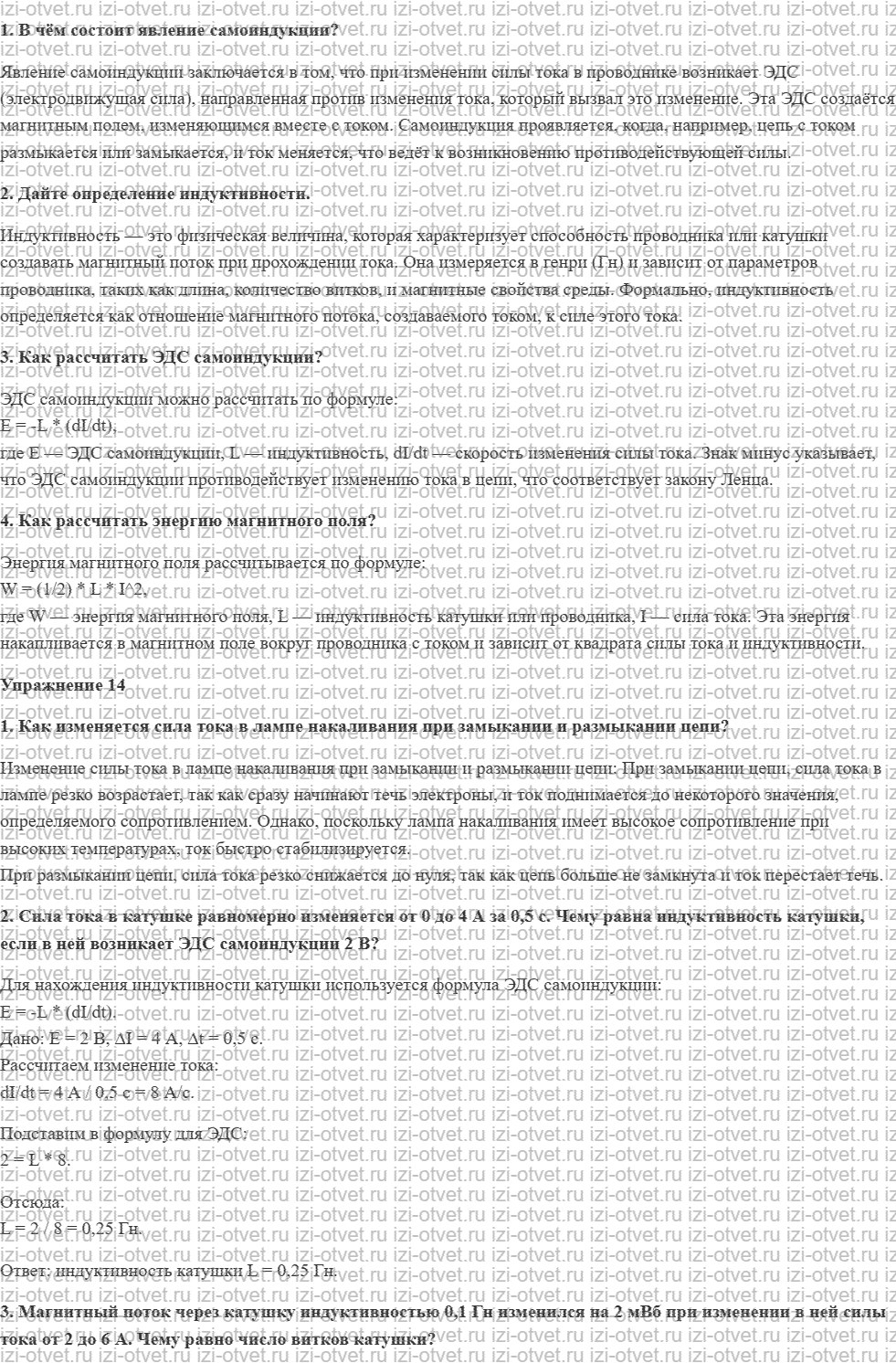 ГДЗ по физике 11 класс Пурышева, Важеевская § 17. Самоиндукция рисунок 1