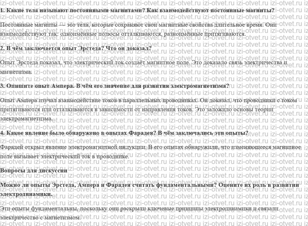 ГДЗ по физике 11 класс Пурышева, Важеевская § 11. Исторические предпосылки учения о магнитном поле рисунок 1