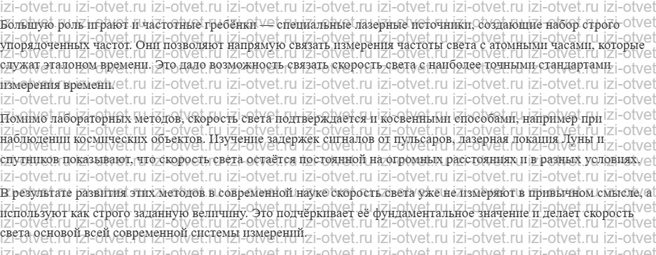 ГДЗ по физике 11 класс Пурышева, Важеевская § 32. Измерение скорости света рисунок 2