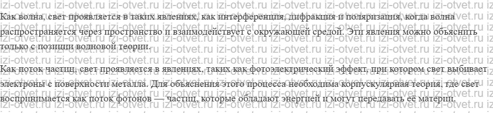 ГДЗ по физике 11 класс Пурышева, Важеевская § 25. История развития учения о световых явлениях рисунок 2
