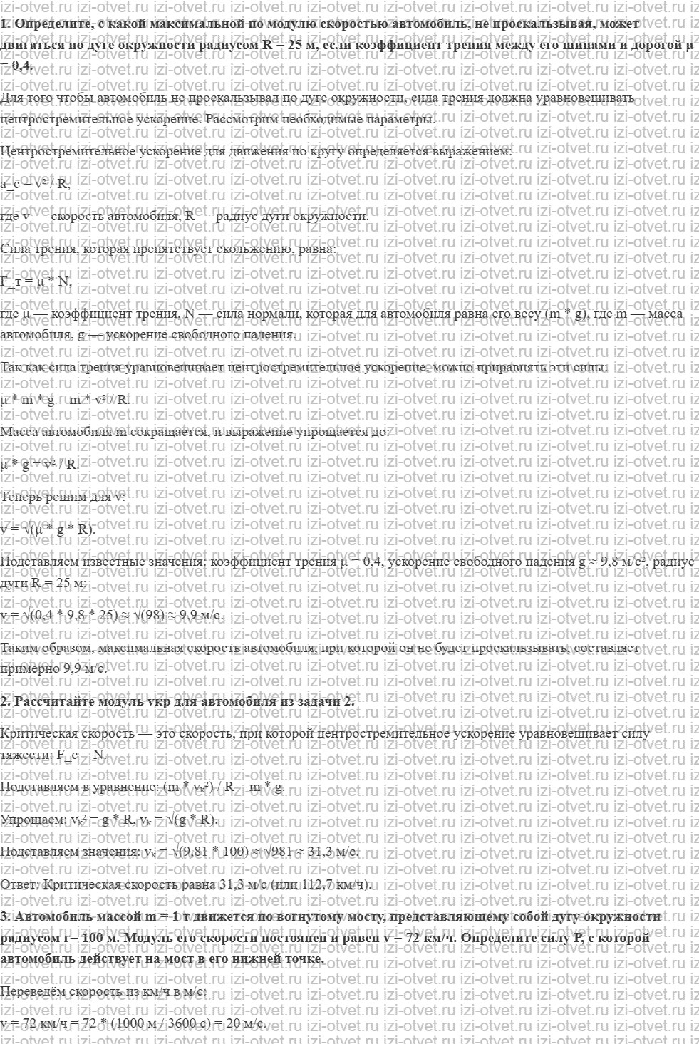 ГДЗ по физике 9 класс Грачев, Погожев § 17. Решение задач динамики равномерного движения по окружности рисунок 1