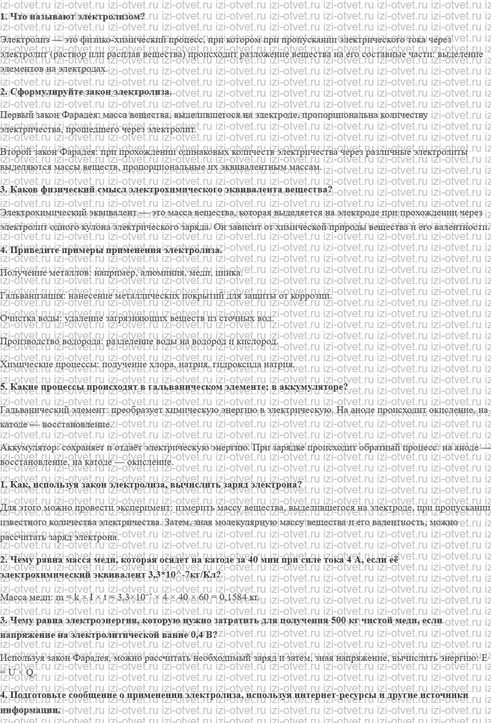 ГДЗ по физике 11 класс Пурышева, Важеевская § 7. Применение электропроводности жидкости рисунок 1