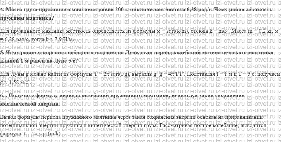 ГДЗ по физике 11 класс Пурышева, Важеевская § 19. Гармонические колебания рисунок 2