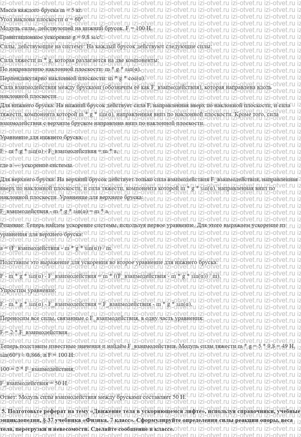 ГДЗ по физике 9 класс Грачев, Погожев § 14. Взаимодействие тел. Третий закон Ньютона. Решение задач о движении взаимодействующих тел рисунок 3