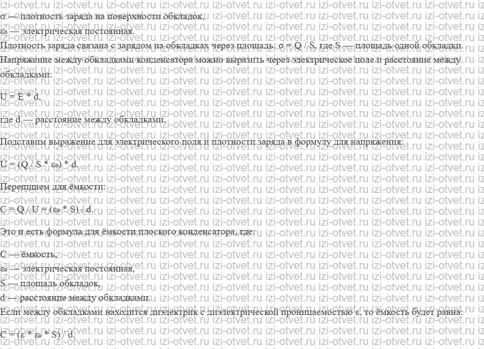 ГДЗ по физике 10 класс Пурышева, Важеевская § 57. Электрическая ёмкость рисунок 3
