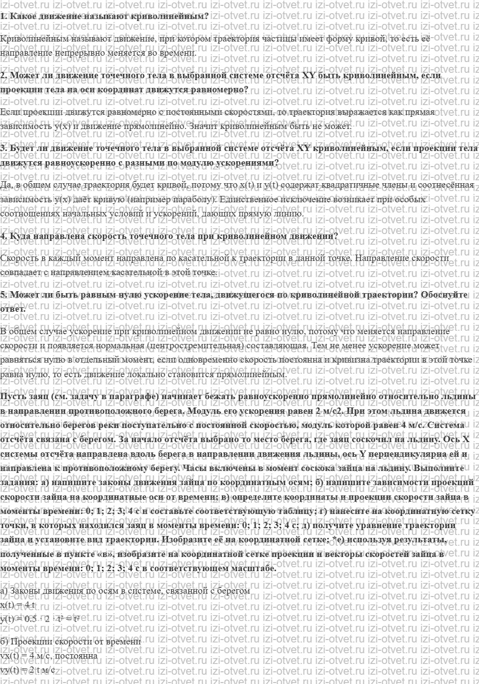 ГДЗ по физике 9 класс Грачев, Погожев § 8. Криволинейное движение рисунок 1