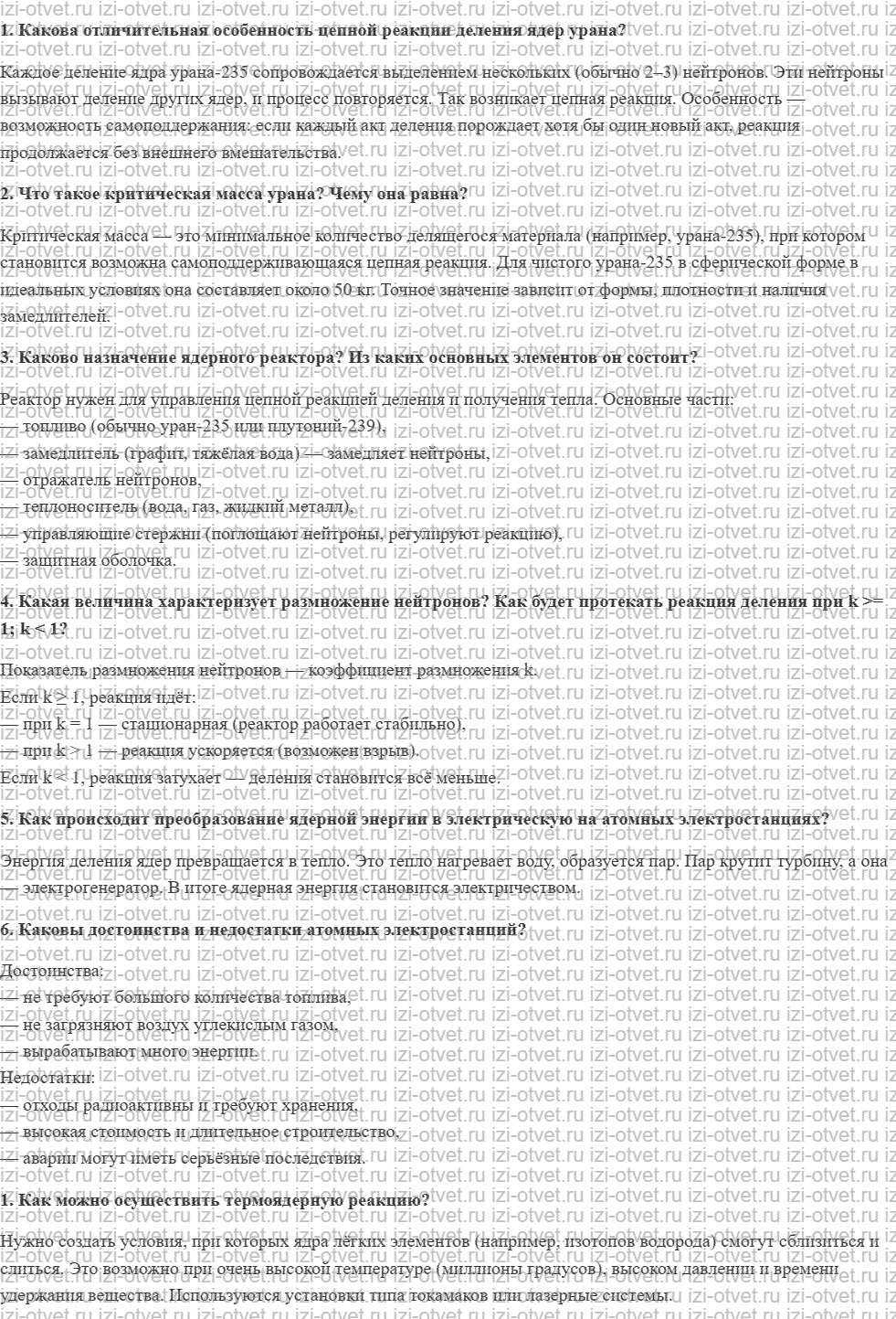 ГДЗ по физике 11 класс Пурышева, Важеевская § 50. Энергия деления ядер урана рисунок 1