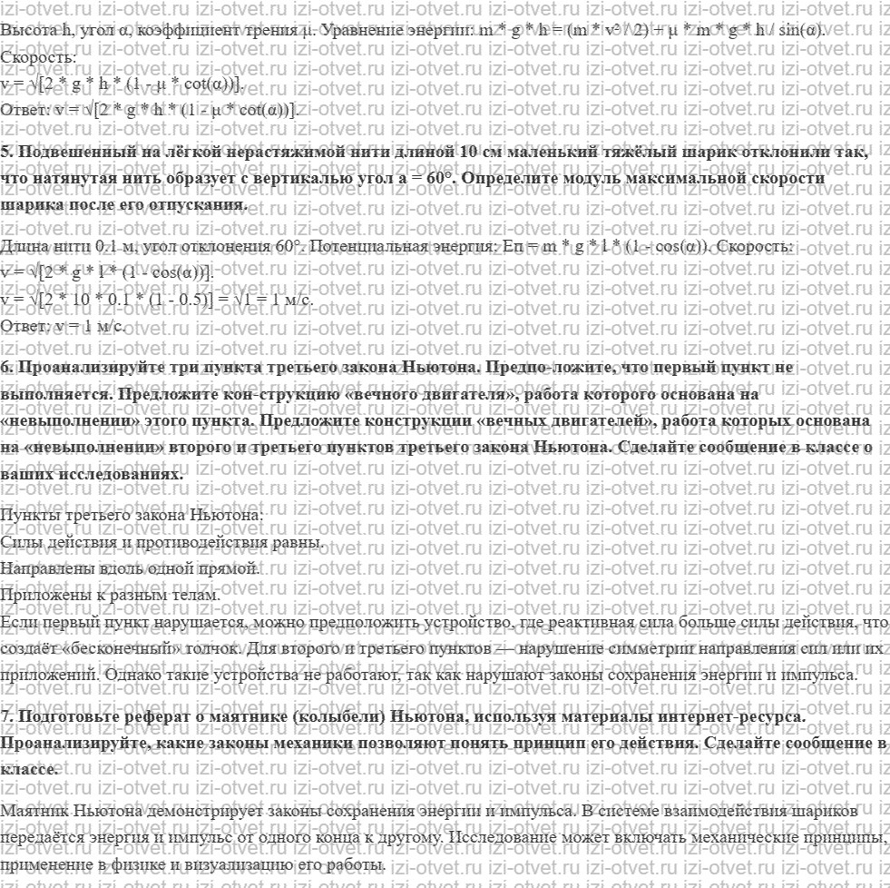 ГДЗ по физике 9 класс Грачев, Погожев § 28. Механическая энергия системы тел. Изменение механической энергии. Закон сохранения механической рисунок 2