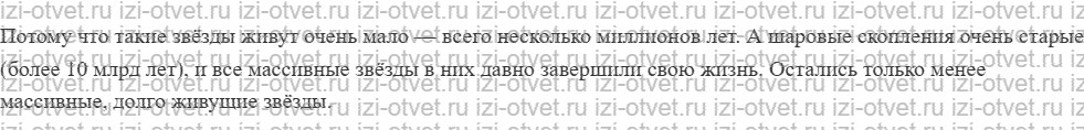 ГДЗ по физике 11 класс Пурышева, Важеевская § 56. Млечный Путь — наша Галактика рисунок 2