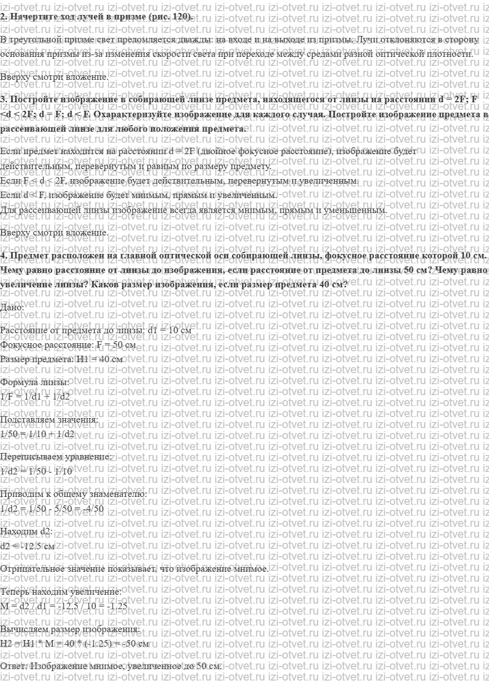 ГДЗ по физике 11 класс Пурышева, Важеевская § 27. Ход лучей в зеркалах, призмах и линзах рисунок 3